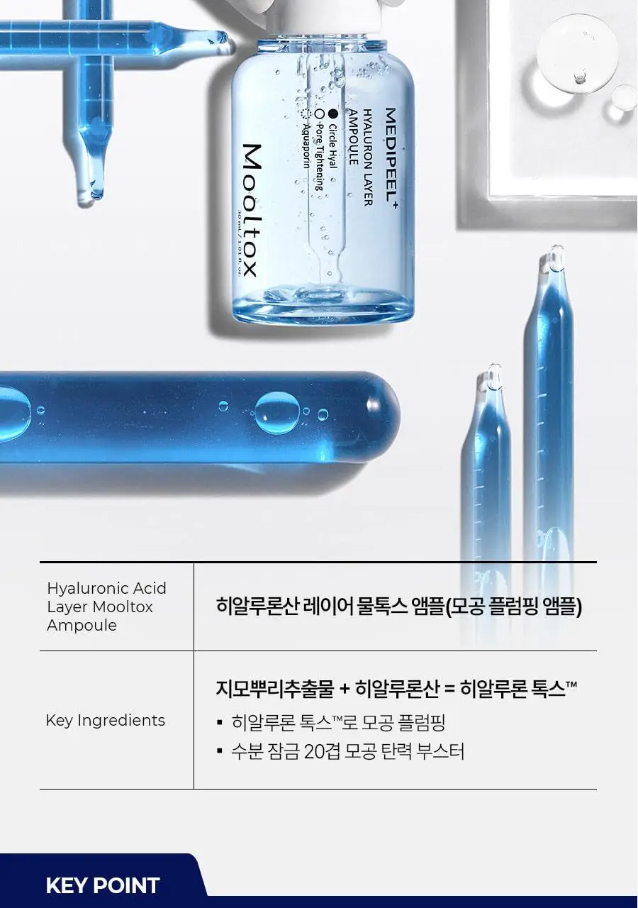 [모공플럼핑 수분앰플] 메디필 히알루론산 레이어 물톡스 앰플 30ml 상세페이지 15